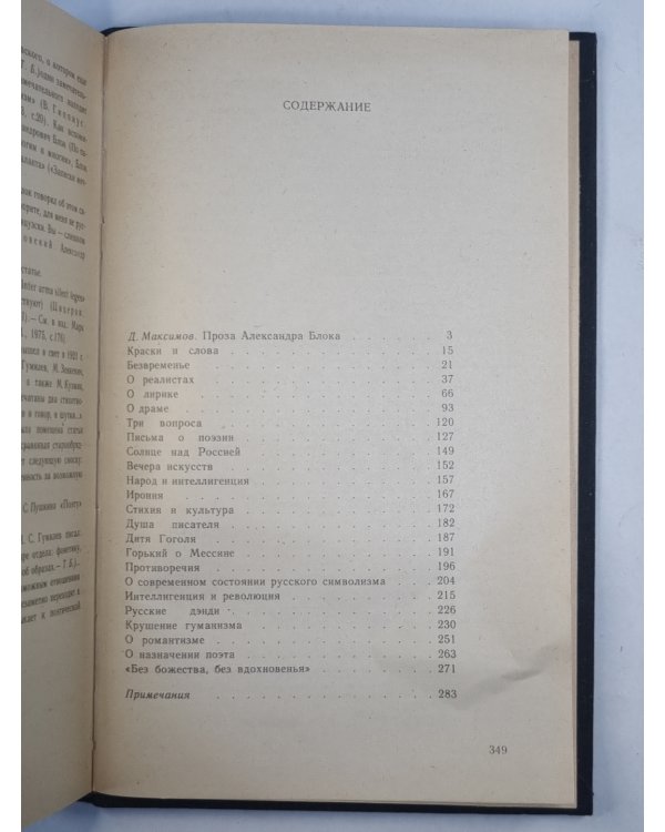 А.Блок о литературе