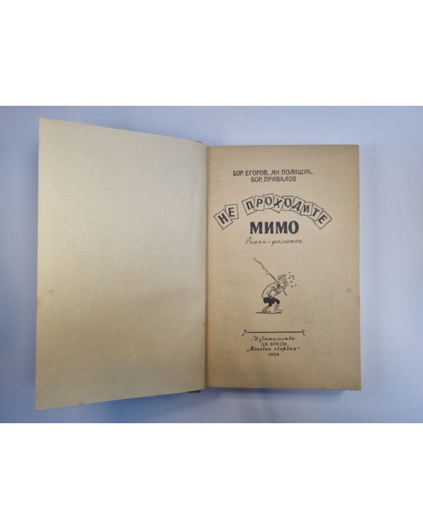 Не проходите мимо