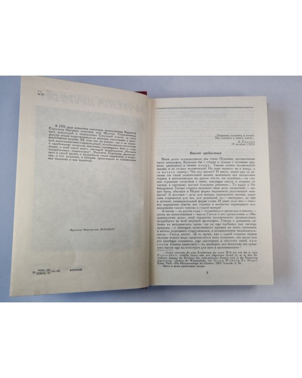 Человек и время