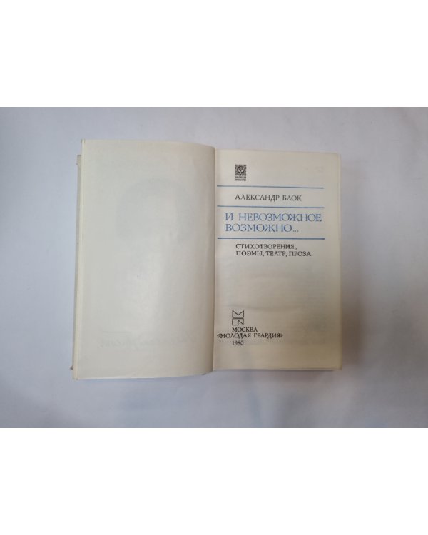 И невозможное возможно...