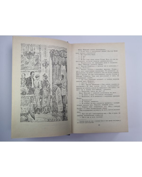 Карты на стол. Немой свидетель. Смерть на Ниле. Собрание сочинений А.Кристи. Том 7