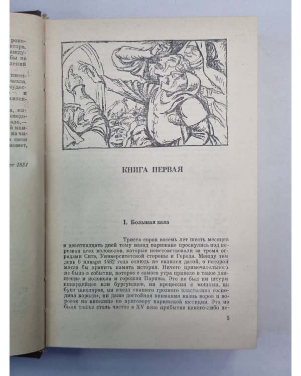 Собор Парижской богоматери