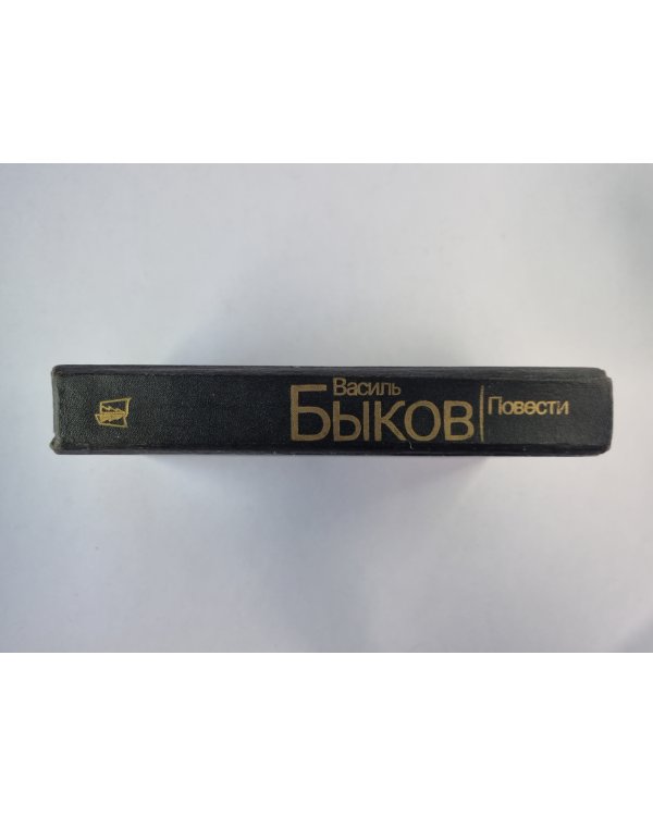 Дожить до рассвета. Его батальон. Волчья стая. Сотников. Обелиск