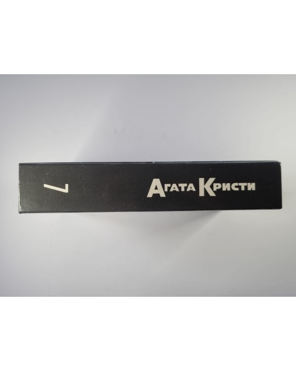 Карты на стол. Немой свидетель. Смерть на Ниле. Собрание сочинений А.Кристи. Том 7