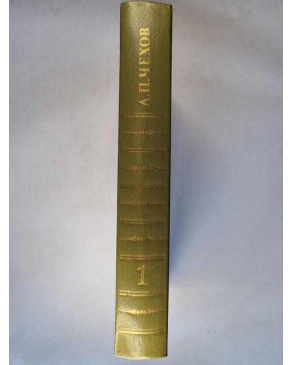 Сочинения в четырех томах. Том первый