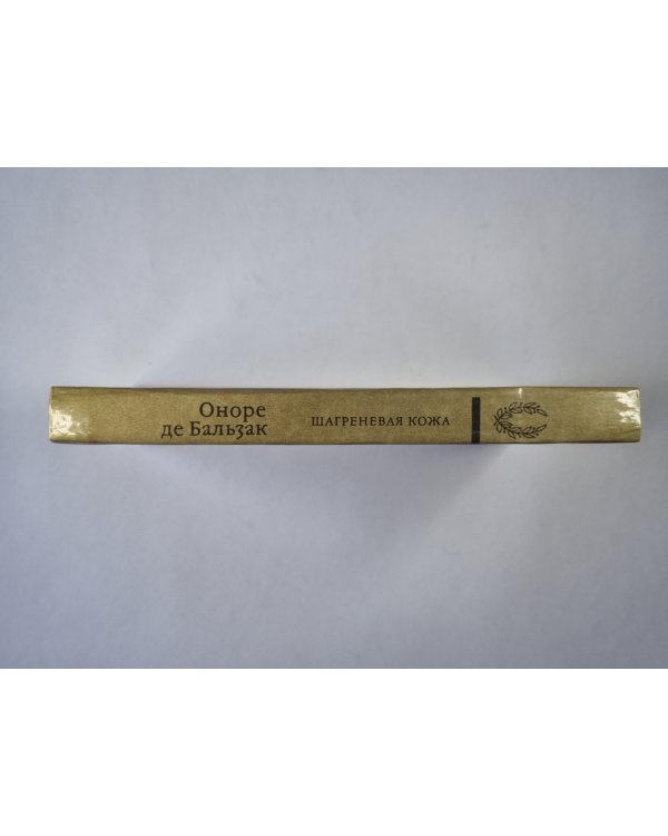 Шагреневая кожа