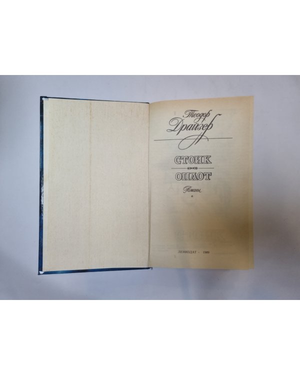 Стоик. Оплот