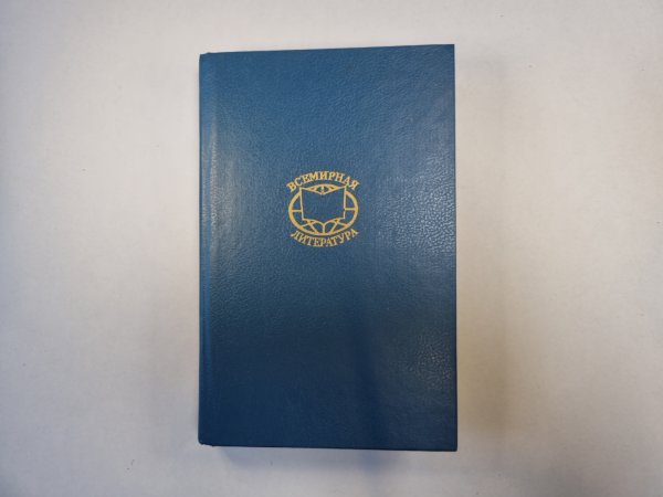 Прощай, оружие!, Праздник, который всегда с тобой, За рекой в тени деревьев (Серия "Библиотека всемирной литературы")