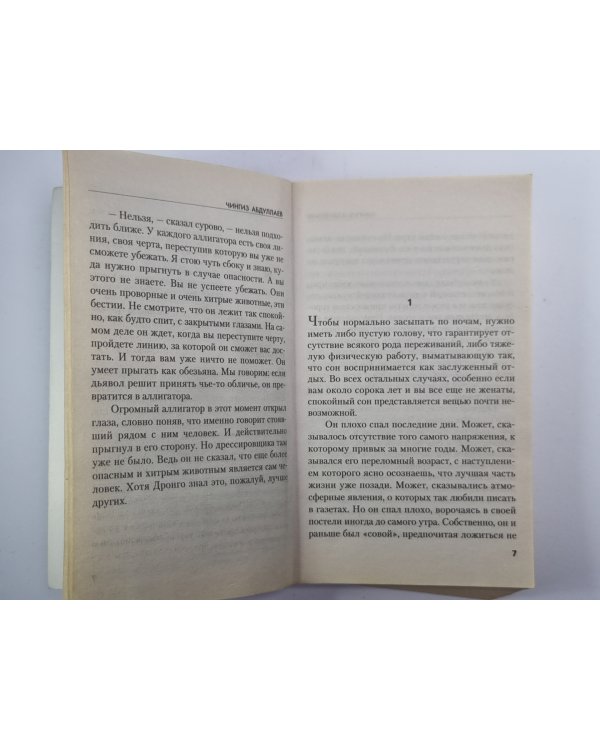 Линия аллигатора