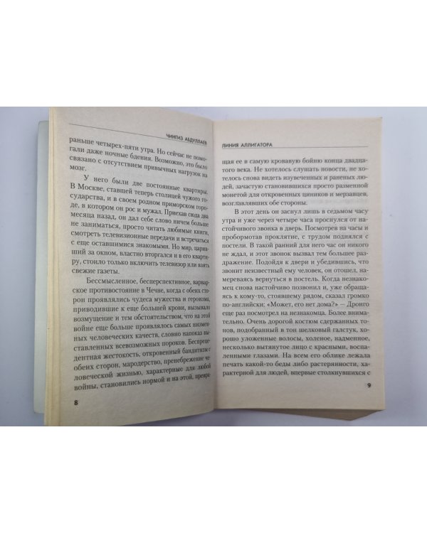 Линия аллигатора