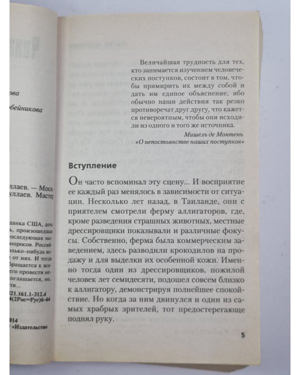 Линия аллигатора