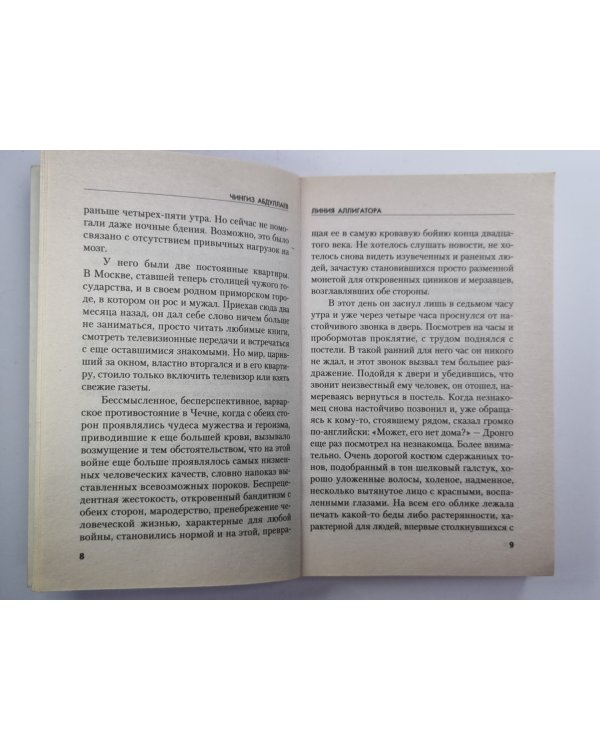 Линия аллигатора