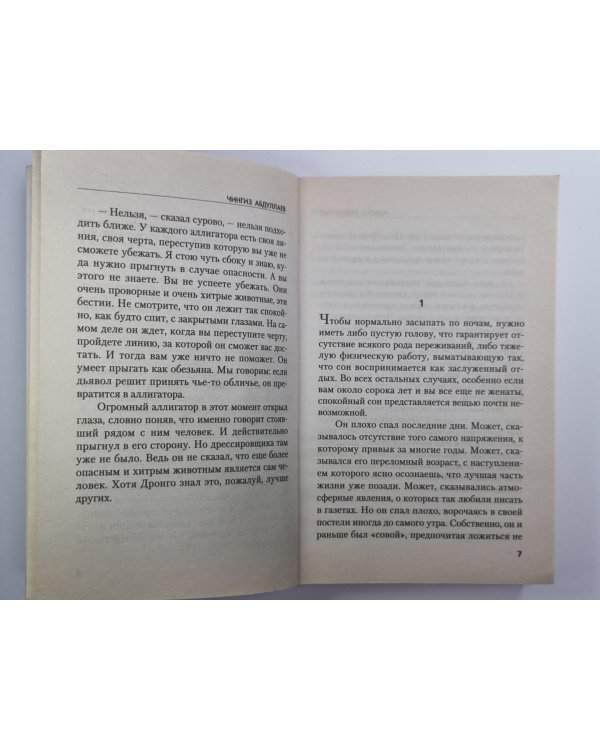 Линия аллигатора