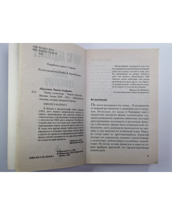 Линия аллигатора