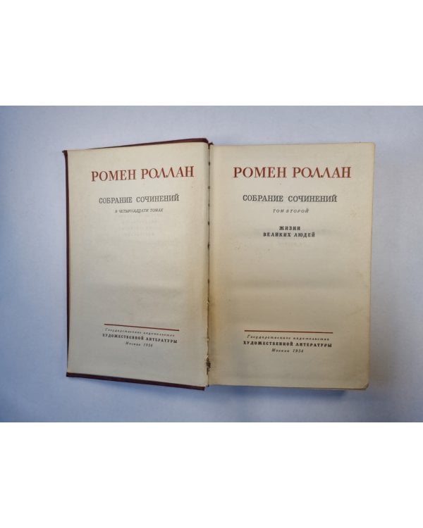 Собрание сочинений в четырнадцати томах. Том 2
