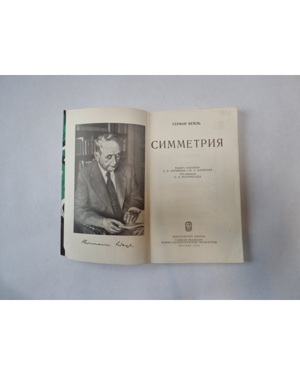 Симметрия