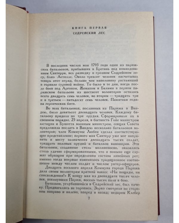 В.Гюго. Собрание сочинений. Том 6. Девяносто третий год. Стихотворения