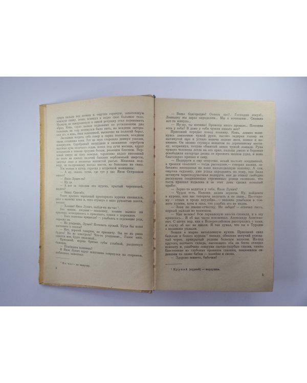 Поднятая целина