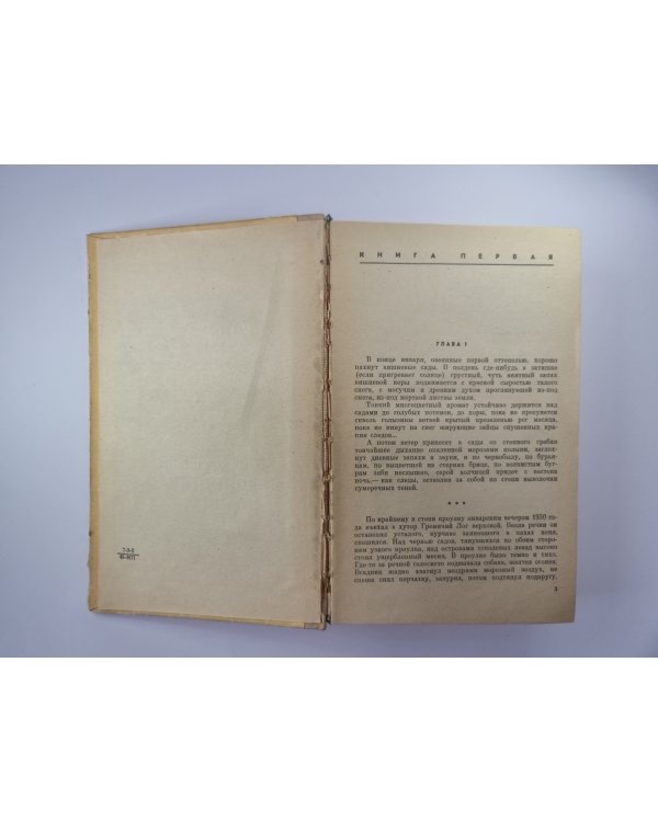 Поднятая целина