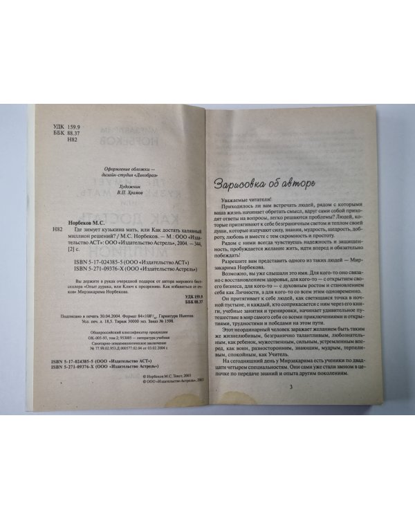 Где зимует Кузькина мать, или Как достать халявный миллион решений