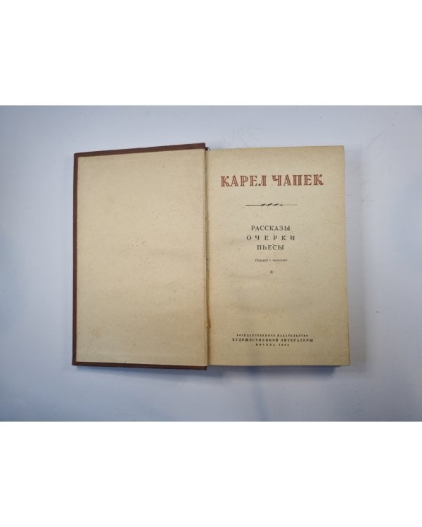 Рассказы. Очерки. Пьесы