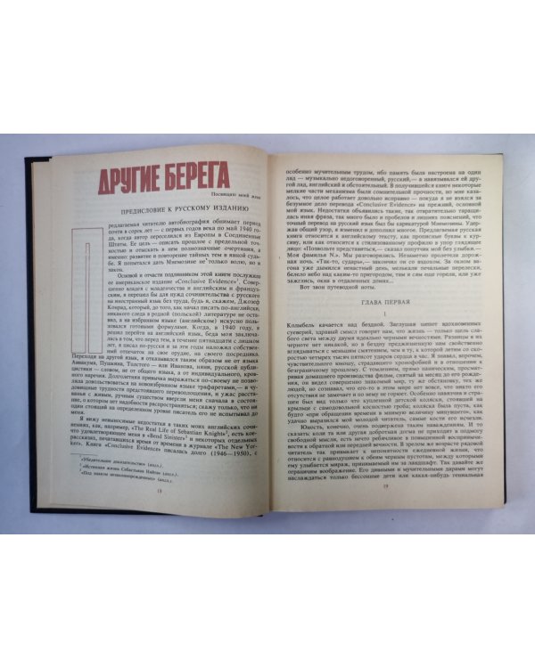 Другие берега. Подвиг. Рассказы