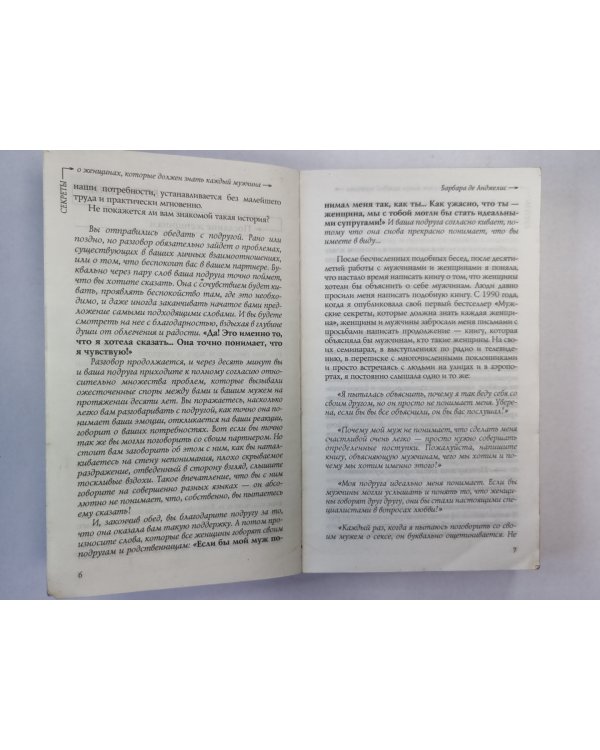 Секреты о женщинах, которые должен знать каждый мужчина