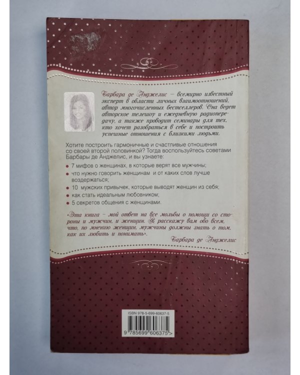 Секреты о женщинах, которые должен знать каждый мужчина