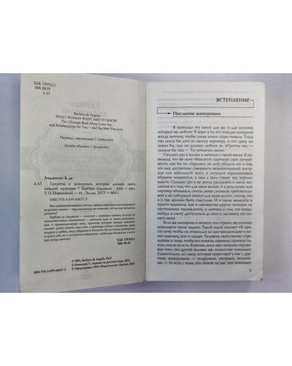 Секреты о женщинах, которые должен знать каждый мужчина