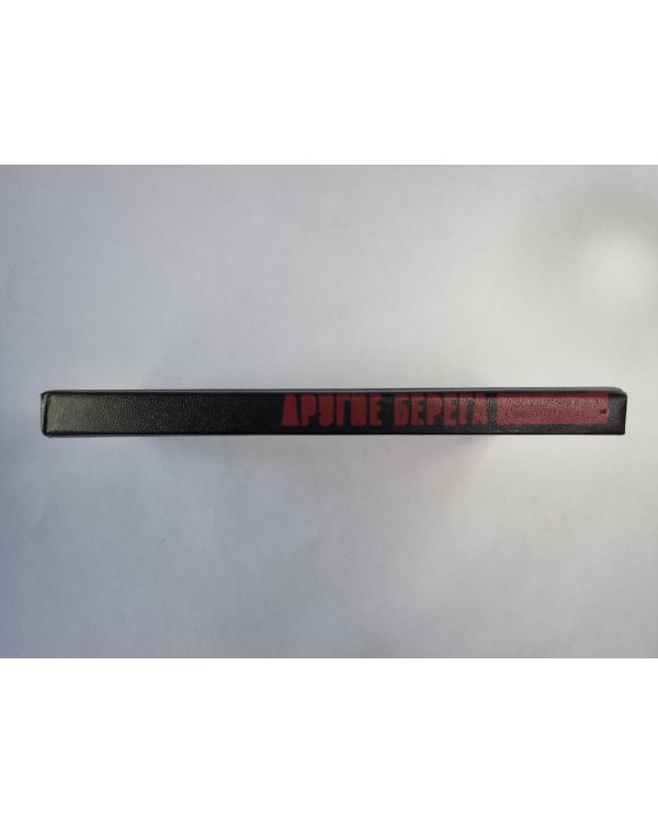 Другие берега. Подвиг. Рассказы