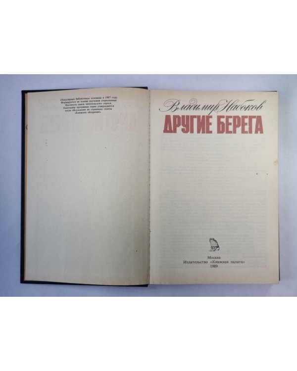 Другие берега. Подвиг. Рассказы