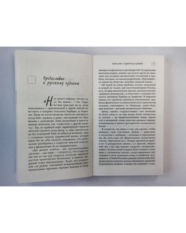 Секреты о мужчинах, которые должна знать каждая женщина
