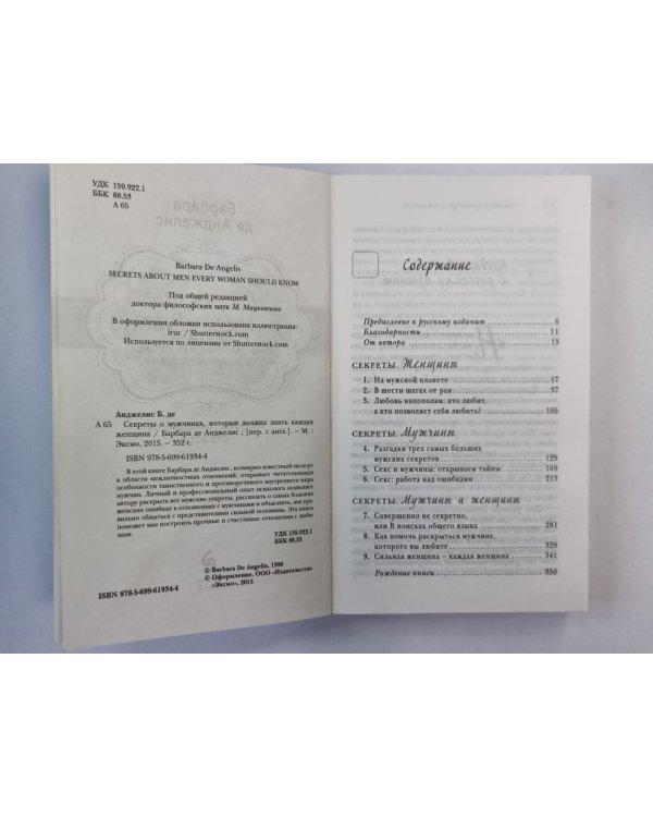 Секреты о мужчинах, которые должна знать каждая женщина