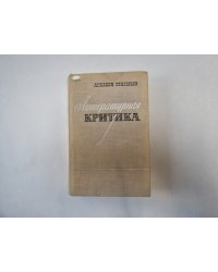 Литратурная критика