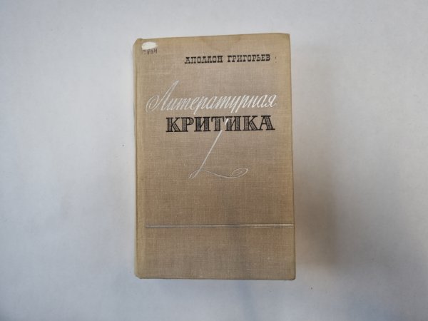 Литратурная критика