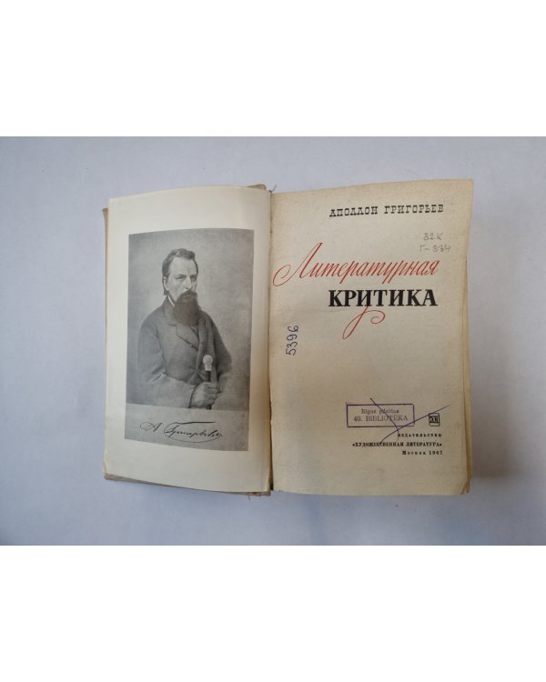 Литратурная критика