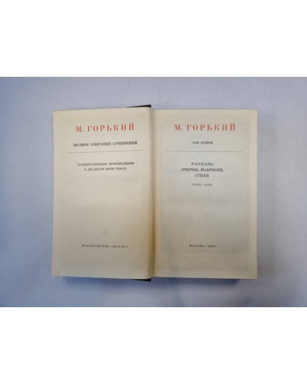 Полное собрание сочинений. Художественные произведения в двадцати пяти томах.  Том 2