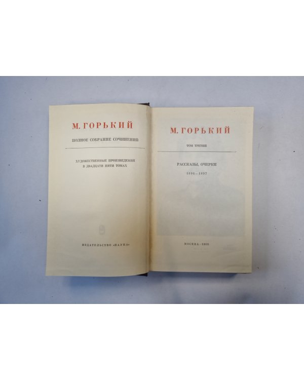 Полное собрание сочинений. Художественные произведения в двадцати пяти томах.  Том 3
