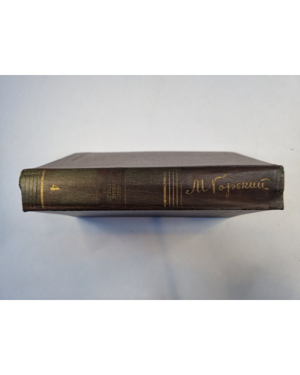 Полное собрание сочинений. Художественные произведения в двадцати пяти томах.  Том 4