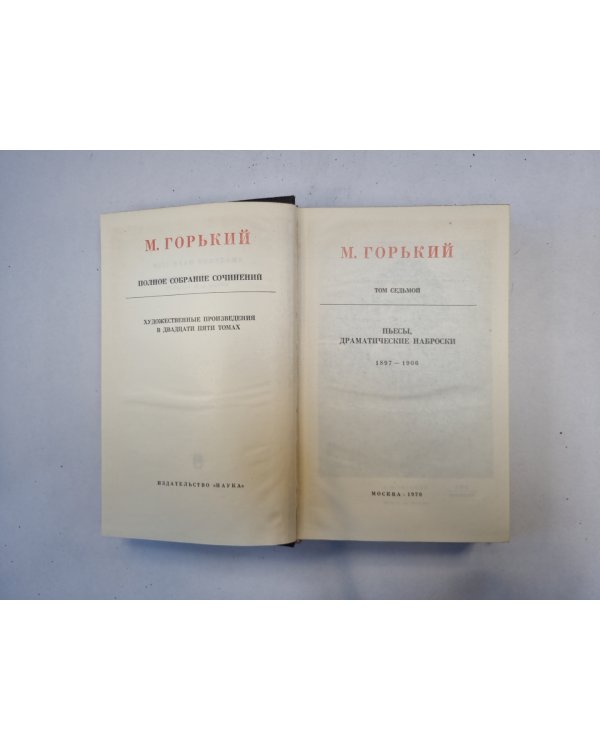 Полное собрание сочинений. Художественные произведения в двадцати пяти томах.  Том 7