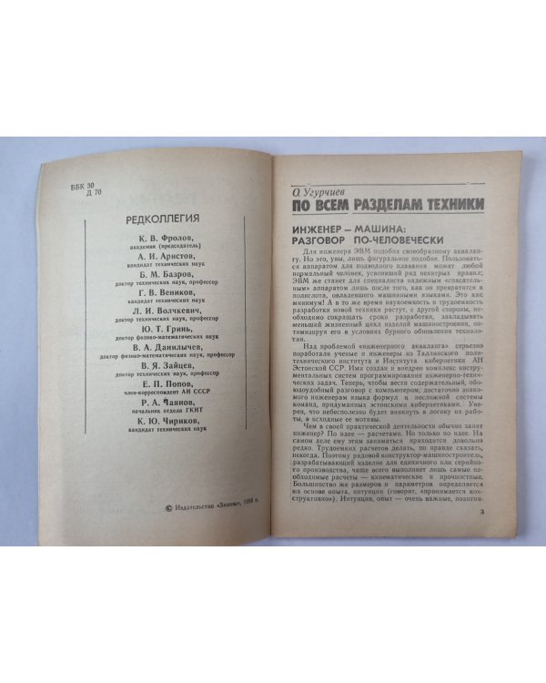 Достижения современной техники. Техника №9
