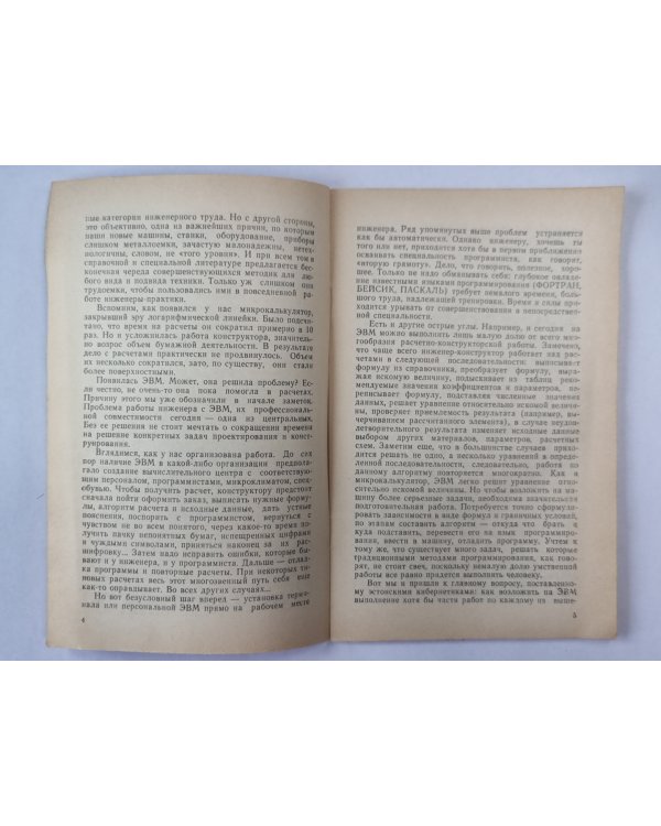 Достижения современной техники. Техника №9