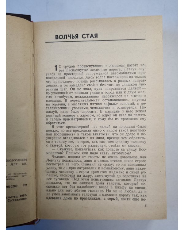 Волчья стая. Дожить до рассвета. Круглянский мост. Сотников. Непобежденный
