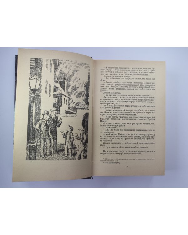 Убийство в проходном дворе. Загадка Ситтафорда. Загадка Эндхауза. Собрание сочинений А.Кристи. Том 4