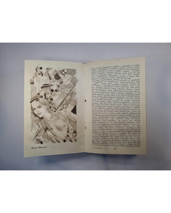 Собрание сочинений в четырех томах. Том 4