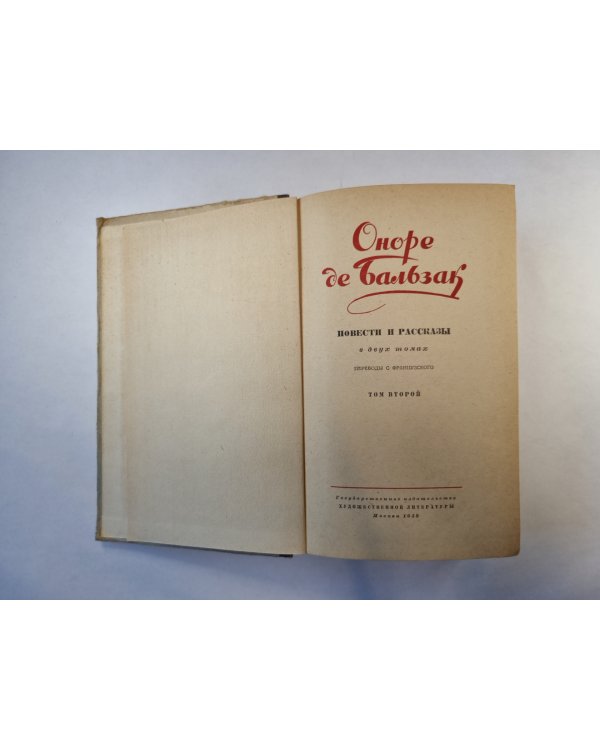Повести и рассказы в двух томах. Том 2