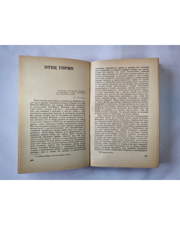 Гобсек. Евгения Гранде. Отец Гарто