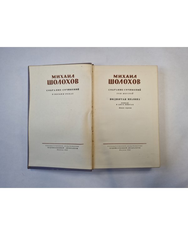 Собрание сочинений в восьми томах. Том 6