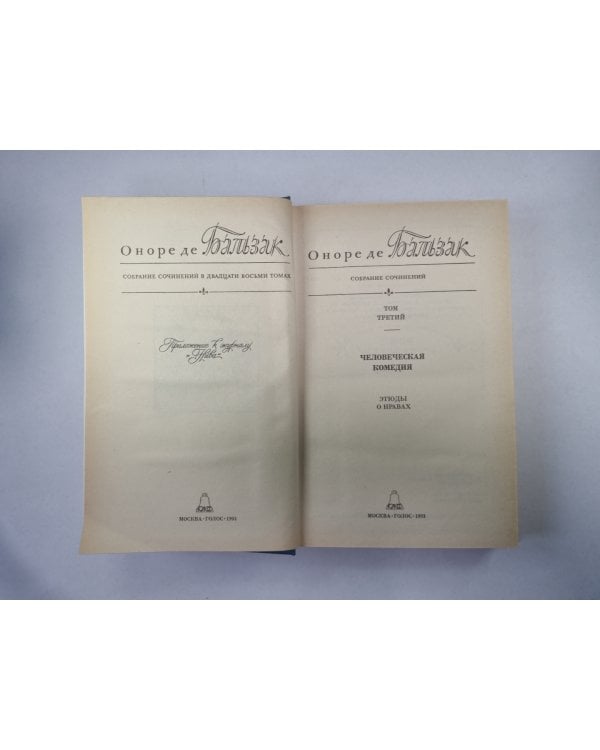 Собрание сочинений в двадцати восьми томах. Том 3