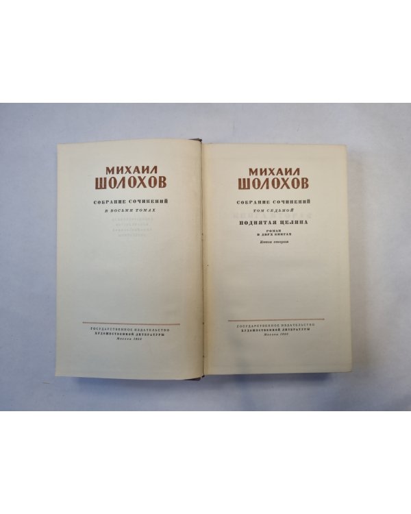 Собрание сочинений в восьми томах. Том 7